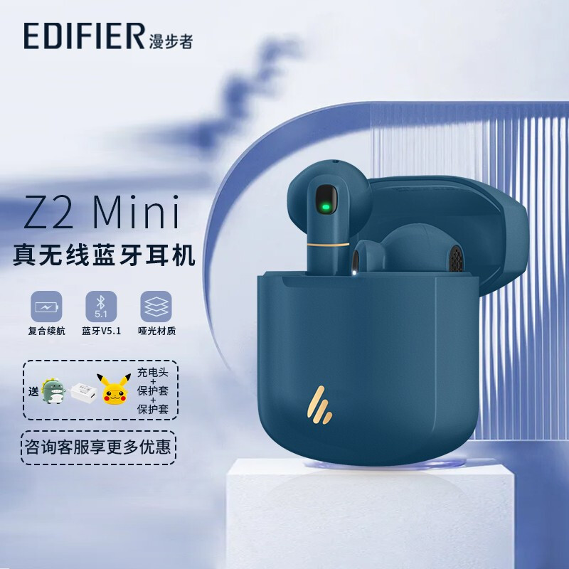 EDIFIER 漫步者 Z2 Mini 真无线蓝牙耳机 半入耳式耳机 适用于苹果安卓华为小米 孔雀蓝 券后88元