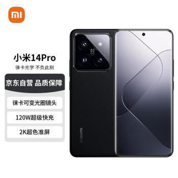 Xiaomi 小米 14 Pro 5G手机 16GB+1TB 黑色 骁龙8Gen3