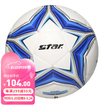 star 世达 SB5495C-07 足球 热贴合足球 5号 耐磨成人训练比赛用