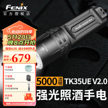 FENIX 菲尼克斯 TK35UE V2.0手电筒强光远射战术超亮5000流明户外验酒搜索救援 旗舰版（5000流明）标配不含电池