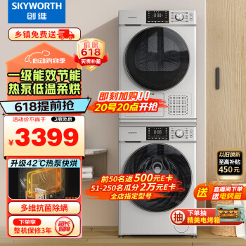 SKYWORTH 创维 XQG100-B56RBW+XQH100-H56W 热泵洗烘套装