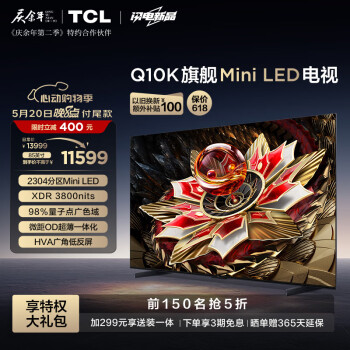 TCL 85Q10K 液晶电视 85英寸 4K