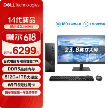 DELL 戴尔 成就3030S 台式电脑主机(酷睿14代i7-14700 16G 512GBSSD+1TB 三年上门)23.8英寸大屏显示器