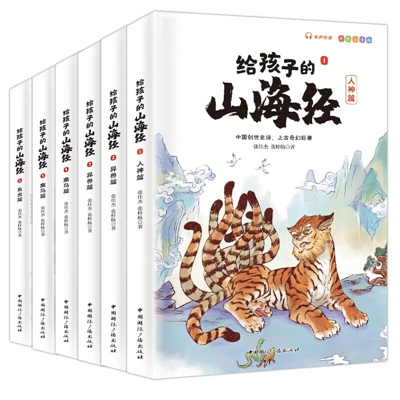 20点开始：《写给孩子的山海经》（全6册） 45.67元（满300-130，需凑单）