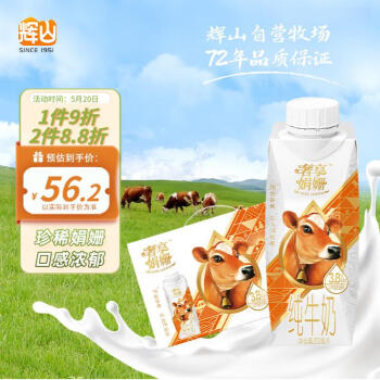 Huishan 辉山 奢享娟姗3.8g纯牛奶 250ml