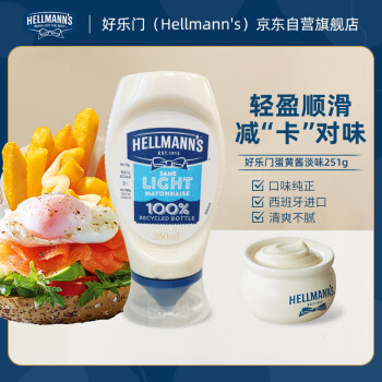 HELLMANN\'S 好乐门 Hellmanns 西班牙进口 淡味蛋黄酱 沙拉酱 美乃滋轻食烘培 251g