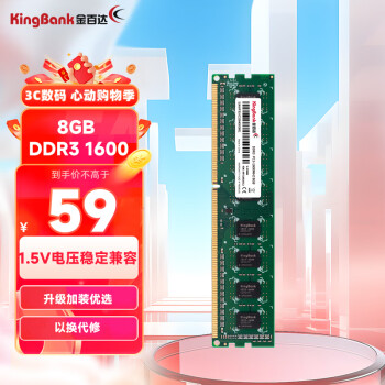 KINGBANK 金百达 DDR3 1600MHz 台式机内存 普条 绿色 8GB