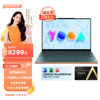 Lenovo 联想 YOGA Air14s 七代锐龙版 14.5英寸 轻薄本 日光映潮