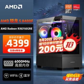 AMD 龙神 八代锐龙版 游戏台式机（黑色、500GB SSD、锐龙R5-8400F、RX 6750GRE 10G、16GB）