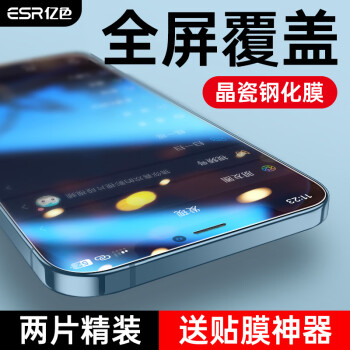 移动端：ESR 亿色 适用苹果12/12Pro钢化膜iphone12/12 pro手机膜高清全屏覆盖防摔防指纹保护贴膜