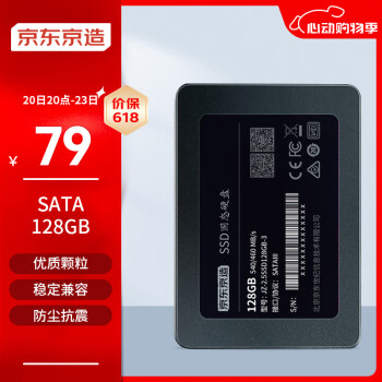 京东京造 JZ-2.5SSD128GB-3 SATA固态硬盘 128GB