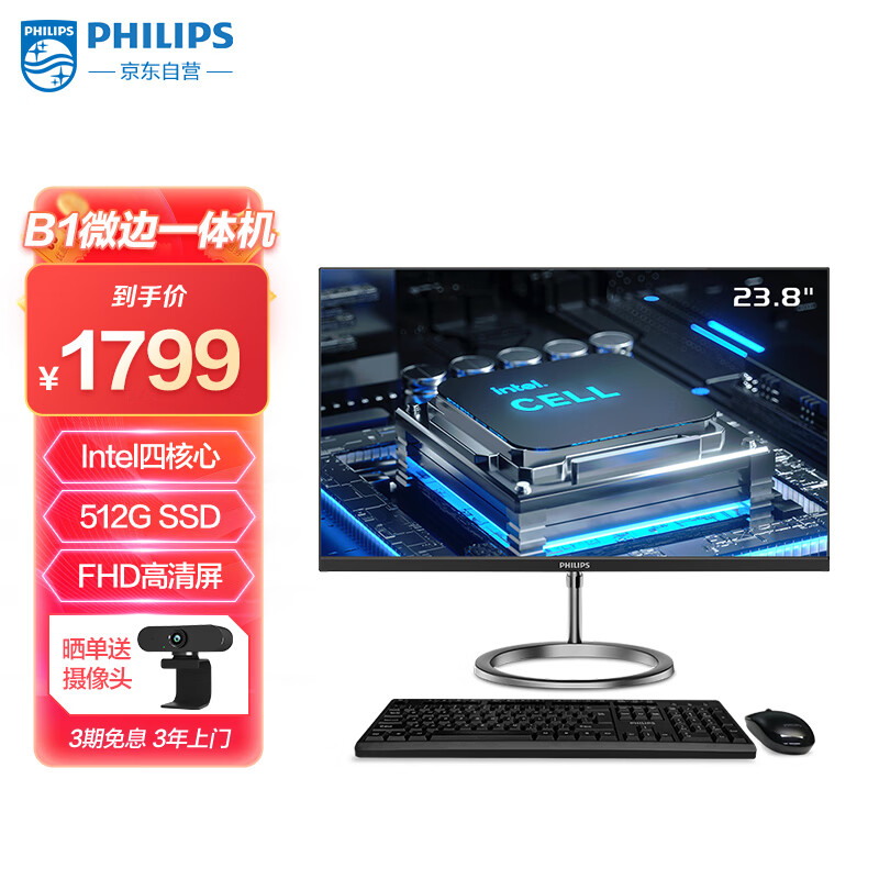 PHILIPS 飞利浦 23.8英寸台式一体机主机(11代4核N5095 16G 512GSSD 双频WiFi)黑色 券后1749元