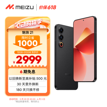 京东百亿补贴：MEIZU 魅族 21 5G手机 12GB+512GB 无界黑 骁龙8Gen3