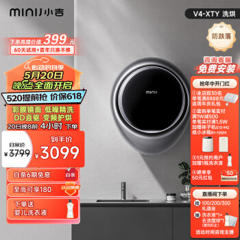 MINIJ 小吉 V4-XTY 迷你热泵式洗烘一体机 2.5kg