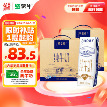 MENGNIU 蒙牛 特仑苏纯牛奶全脂灭菌乳利乐钻250ml×16包×2箱 ￥77.06