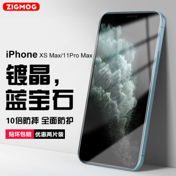 zigmog 中陌 适用于苹果XS Max/11Pro Max钢化膜 iPhone11ProMax手机膜超清防摔前屏玻璃贴膜