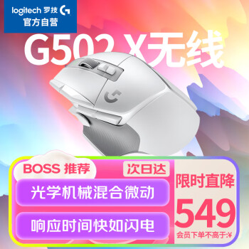 logitech 罗技 G502X LIGHTSPEED 2.4G蓝牙 Lightspeed 双模无线鼠标 25600DPI 白色