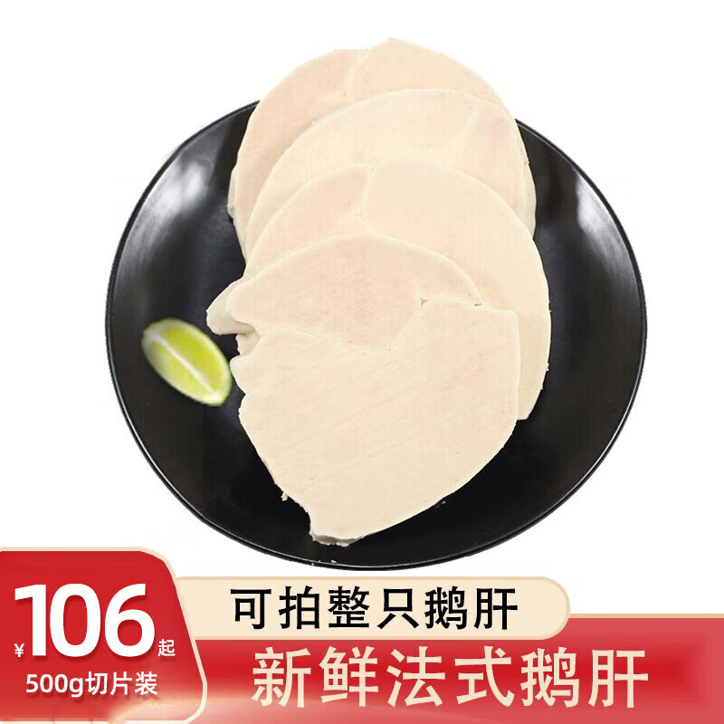 冰天凍地 法式煎制鹅肝 500g 切片装（送酱料海盐） 106元