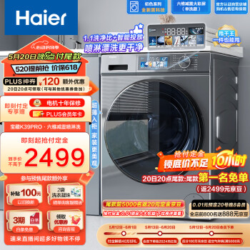 19:30截止、PLUS会员：Haier 海尔 K39pro系列 EG10065S 滚筒洗衣机 10kg