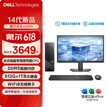 DELL 戴尔 成就3030S 2024款 台式电脑主机商用办公(酷睿14代i3-14100 16G 512GSSD+1TB)21.5英寸显示器
