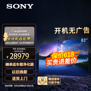 SONY 索尼 XR-83A80L OLED电视 83英寸 4K