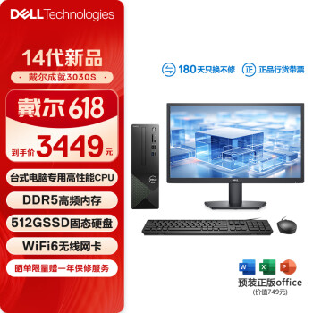 DELL 戴尔 成就3030S 2024款 台式电脑主机商用办公(酷睿14代i3-14100 16G 512GSSD)21.5英寸显示器