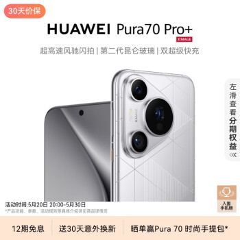 HUAWEI 华为 Pura 70 Pro+ 光织银 16GB+1TB