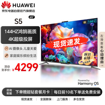 HUAWEI 华为 智慧屏S5系列 HDB5266H 液晶电视 65英寸 4K