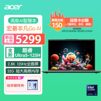 acer 宏碁 非凡Go AI 14英寸 轻薄本 银色（酷睿Ultra5-125H、核芯显卡、32GB、1TB SSD、2.8K、IPS、120Hz)