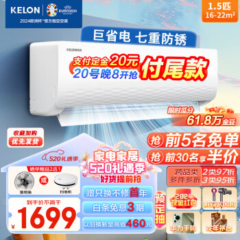 KELON 科龙 KFR-33GW/QJ1-X1 壁挂式空调 1.5匹 新一级能效 ￥1582.2