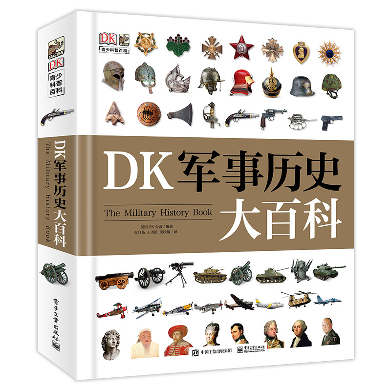 《DK军事历史大百科》（精装） 174元