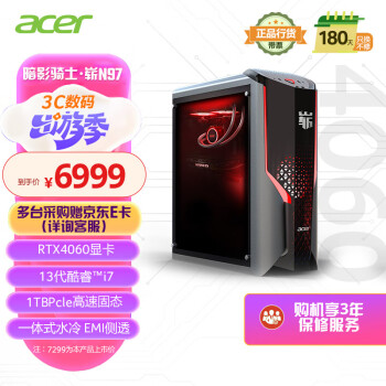 acer 宏碁 暗影骑士 十三代酷睿版（酷睿i7-13700F、RTX 4060 8G、16GB、1TB SSD、水冷）