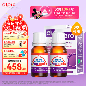 迪辅乐 dipro)Bb-12益生菌滴剂8mlx2瓶礼盒套装 婴幼儿童益生菌宝宝免疫活性益生菌