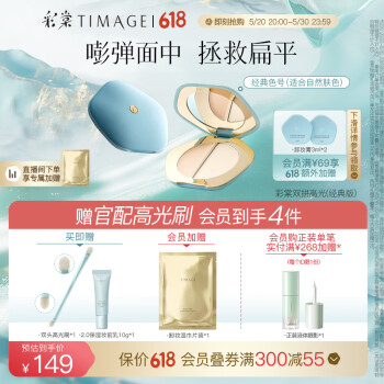 TIMAGE 彩棠 双拼高光粉膏一体修容盘哑光提亮脸部遮泪沟法令纹 ￥132.33