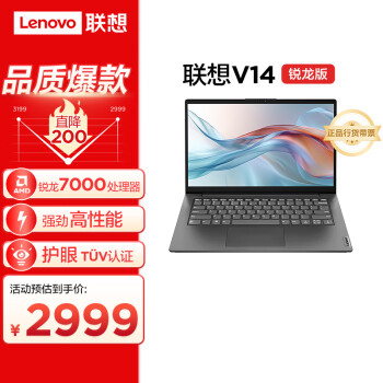 Lenovo 联想 笔记本电脑 V14 2023锐龙版 14英寸轻薄本