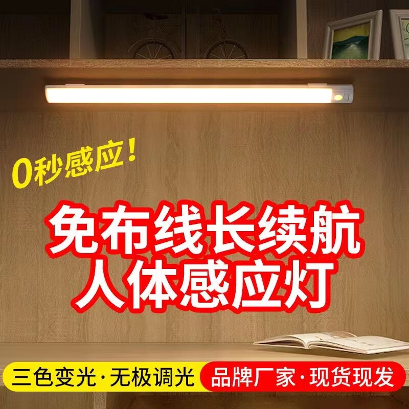 【充一次电 用365天】降价75元！鸿视 LED智能人体感应灯带无线充电磁吸感应灯 6.99元