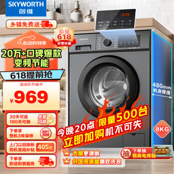 SKYWORTH 创维 XQG80-B15MC 滚筒洗衣机 8kg 钛银灰