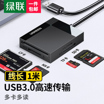 UGREEN 绿联 USB3.0读卡器多合一 支持SD/TF/CF/MS型相机行车记录仪监控内存卡手机存储卡 多卡多读 1米