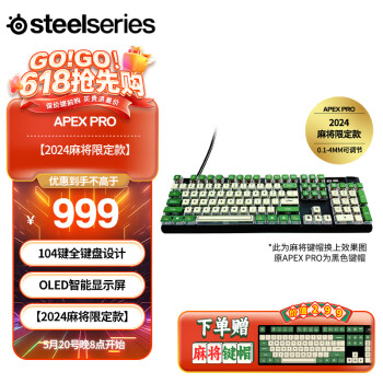 Steelseries 赛睿 Apex Pro机械键盘+麻将键帽  游戏磁轴键盘 升级RT功能可调触发键程 RGB背光104键