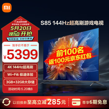 Xiaomi 小米 电视S85 L85MA-S 电视 85英寸 4K