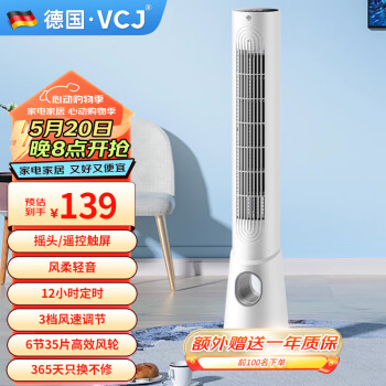 VCJ 塔扇无叶电风扇家用轻音办公卧室立式节能落地扇 触屏遥控12H定时