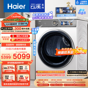 Haier 海尔 XQG100-BD14386WTLU1  滚筒洗衣机10公斤（需付定金20元）