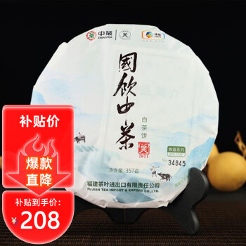中茶 国饮中茶2021年 福鼎白牡丹白茶饼 357g