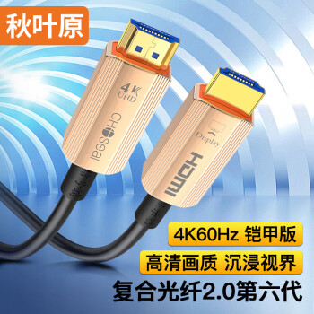 CHOSEAL 秋叶原 光纤HDMI线2.0 4K60Hz 12米 QS8171