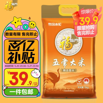 福临门 雪国冰姬五常大米精选香米 5kg/袋