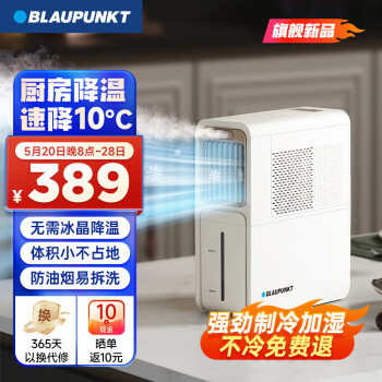 BLAUPUNKT 蓝宝 冰雾扇电风扇家用空调扇加湿水冷风扇冷风机制冷小空调