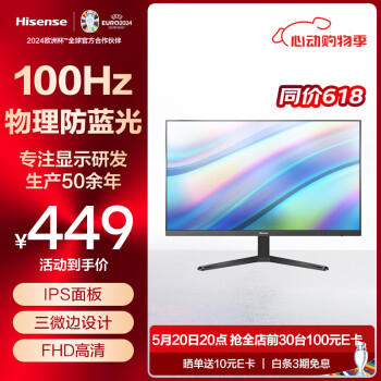 Hisense 海信 23.8英寸IPS广视角 100Hz 低蓝光 HDMI接口 三微边 可壁挂 电脑办公屏幕 显示器显示屏 24N3G-PRO