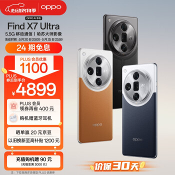 PLUS会员：OPPO Find X7 Ultra 5G手机 12GB+256GB 松影墨韵 骁龙8Gen3