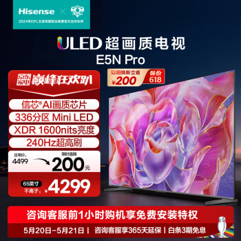Hisense 海信 65E5N Pro 液晶电视 65英寸 4K