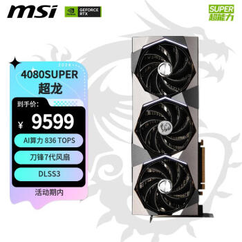 MSI 微星 超龙 GeForce RTX 4080 SUPER 独立显卡 16GB SUPRIM X